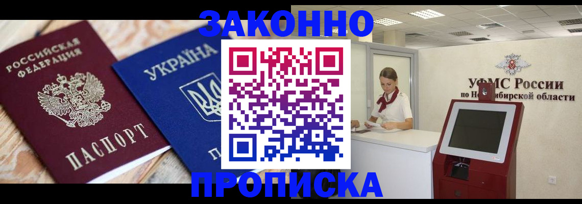 прописка в квартире в Волгограде