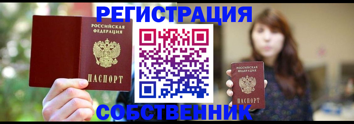 прописка паспорт в Волгограде
