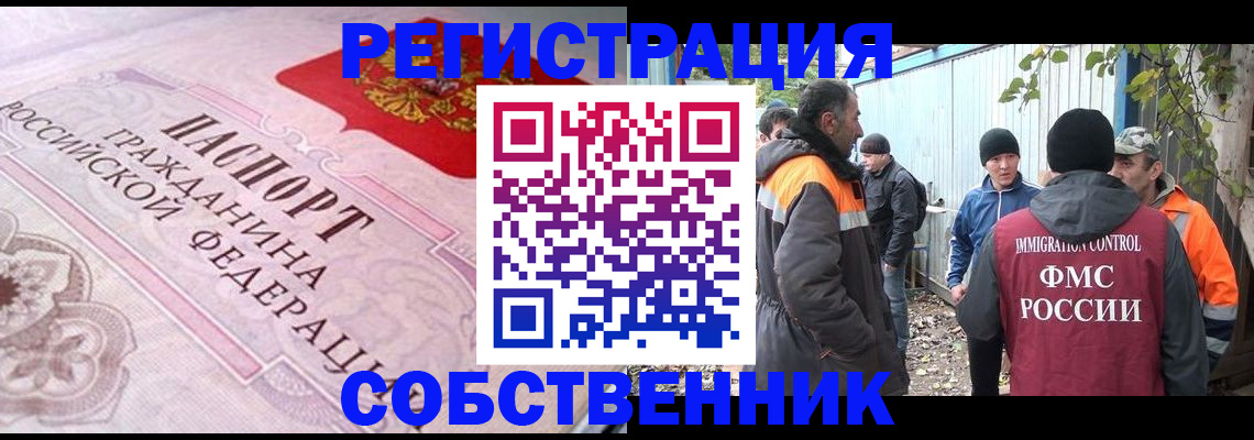 временная регистрация в квартире в Волгограде