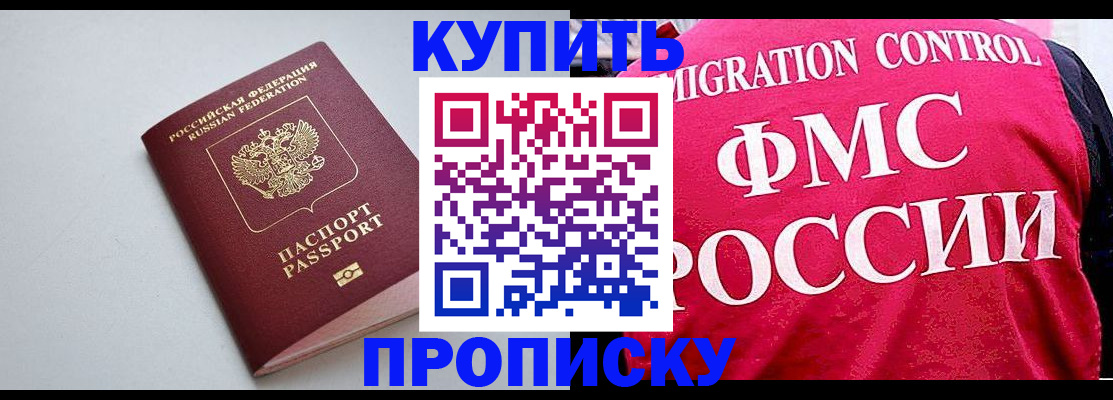 прописка от собственника в Волгограде