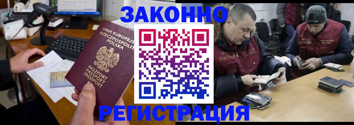 временная прописка в Волгограде